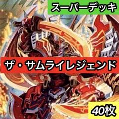 B-1 ザ・サムライ・レジェンド 値下げ交渉大歓迎！！ - メルカリ