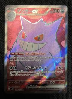 ポケモンカード　ゲンガーex SR SV5K ワイルドフォース 088/071