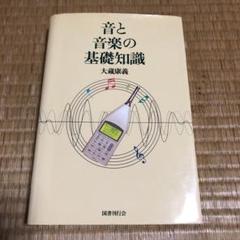 0619 音と音楽の基礎知識