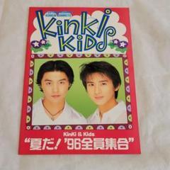 Kinki Kids コンサートパンフレット 8冊セット レア 2025年最新】kinki kids パンフレットの人気アイテム - メルカリ