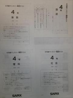 2025年最新】国語 サピックス 4年の人気アイテム - メルカリ