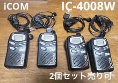 【最終価格‼ 早い者勝ち⭐️】アイコム トランシーバーIC-4008W 2台 トランシーバー アイコムIC-4008W 新品2台、BM-SA+JV・FVセット