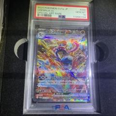PSA10ゲッコウガSAR