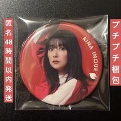 2025年最新】井上梨名 backsの人気アイテム - メルカリ