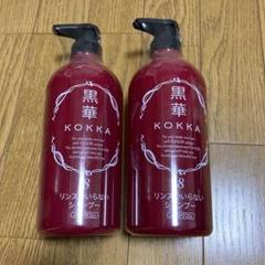 ⭐︎新品未使用⭐︎KOKKA 黒華シャンプー8 2本セット 新品未開封 kokka 黒華シャンプー バージョン8 Ⅷ 720ml 2セット