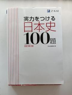日本史 教授資料セット 最新日本史教授資料（日B302準拠） | 明成社オンライン