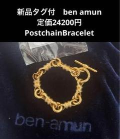 新品タグ付ben amun　定価24200円　PostchainBracelet 新品タグ付ben amun定価24200円PostchainBracelet