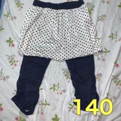 子供服 スカッツ 140