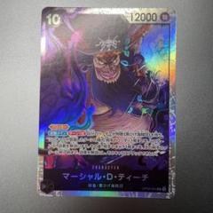 【極美品】マーシャル・D・ティーチ SR-SP  コミパラ　黒ひげ　新たなる皇帝 Amazon.co.jp: ONE PIECEカードゲーム 新たなる皇帝 SR