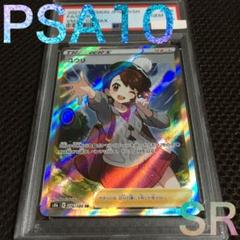 フォローで割引！ ポケモンカード PSA10 ユウリ S8b SR スーパーレア