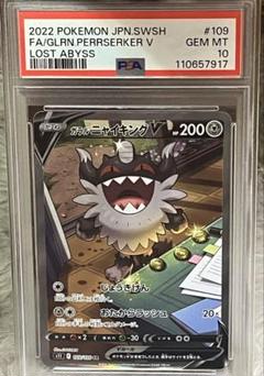 ポケモンカード PSA10 ガラル ニャイキング V SR