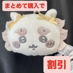 ちいかわ　ミニがまぐち　リボン　シーサー