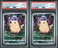 ピカチュウ 25th ミラー PSA10 連番 PSA10】ピカチュウ 25th ミラー 2枚（連番） - メルカリ