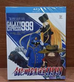 銀河鉄道999 Blu-ray Box