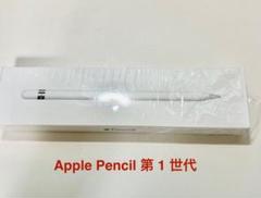 【訳あり品】Apple Pencil 第1世代　未使用品