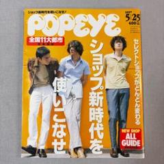 レア！アンダーカバー特集！POPEYE NIGO JONIO 藤原ヒロシ 裏原宿