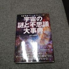 2025年最新】天文学大事典の人気アイテム - メルカリ