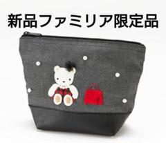 値下げ◆新品 ファミリアショー限定ポーチ 秋のファミリアショー ポーチ【新品未使用】 - メルカリ