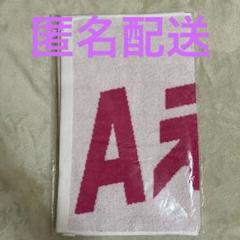 2025年最新】aぇgroup タオルの人気アイテム - メルカリ