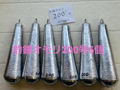 #つり鐘オモリ200号10個セツト新品# imgrc0102651236.jpg