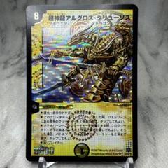 美品 超神龍アルグロス・クリューソス ① - メルカリ