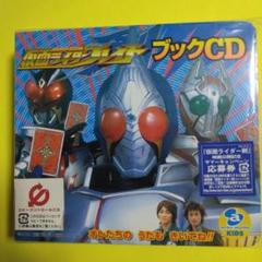 『仮面ライダーブレイド ブックCD』