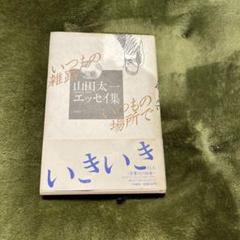 月刊「ドラマ」山田太一特集号3冊セット 山田太一作品集 (3) 男たちの旅路 1 | 山田 太一 |本 | 通販