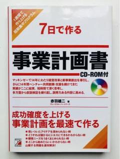 22年最新 7日で作る 事業計画書の人気アイテム メルカリ