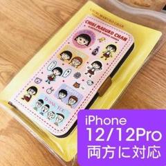 ちびまる子ちゃん iPhone12/12Pro 手帳型 PK PUレザー