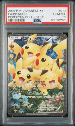 【PSA10】ライチュウ 011/032 ポケキュン CP3 m87084196980_1.jpg?1691162312