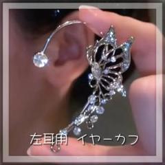 フェアリー シルバー エルフ イヤーカフ クリスマス 左耳用 イベント 2