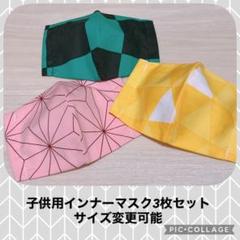 子供用インナーマスク3枚セット☆和柄☆サイズ変更可能