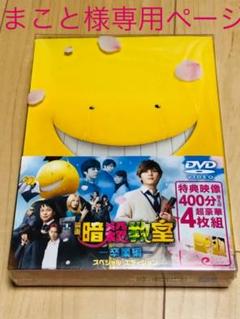 映画【暗殺教室ー卒業編-】DVD☆新品☆