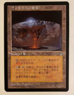 マジック：ザ・ギャザリング　ヴォルラスの要塞