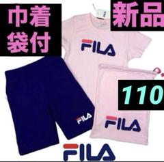 新品FILAセットアップ❤️110サイズ