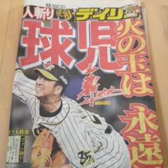 2025年最新】藤川球児の人気アイテム - メルカリ