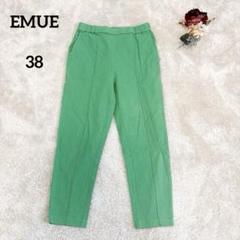 【エミュー】EMUE ストレートパンツ コットン素材 グリーン 38