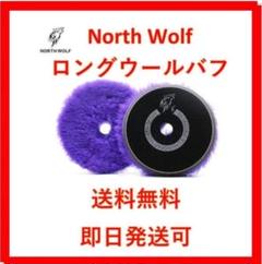 5インチ　ハイブリッド　ウールバフ　ルペス　rupes 洗車　業務用 5インチ ブラック ロング ウールバフ ルペス rupes 洗車 業務用