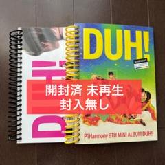 p1harmony DUH! 開封済み未再生 2枚セット