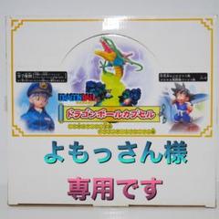 入手困難⚫️ドラゴンボールカプセル⚫箱の完全新品未開封