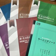 【2025年受講】JMAM 新・実力管理者コース 日本能率協会