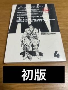 Akira : 総天然色 4巻　フルカラー版