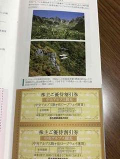 名鉄 駒ヶ根ロープウェイ割引券 2枚