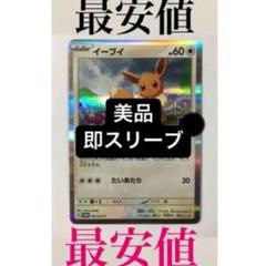 ポケモンカード　イーブイ　カジュアルバトル　プロモカードのサムネイル