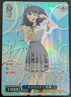ヴァイスシュヴァルツ ナイスバディ 杏奈 SP 負けヒロインが多