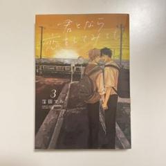 2025年最新】君となら恋をしてみても アクスタの人気アイテム