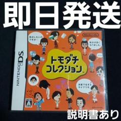 【匿名発送】 トモダチコレクション DS ソフト ⑦