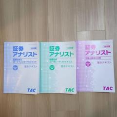 2025年最新】証券アナリストの人気アイテム - メルカリ
