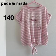 peda & mada 【140】ピンクストライプTシャツ キッズ
