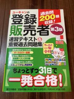 2025年最新】ユーキャン テキスト 登録販売者の人気アイテム